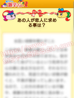 魚ちゃんの激辛占いは正直言って当たるの!?みんなの口コミは?